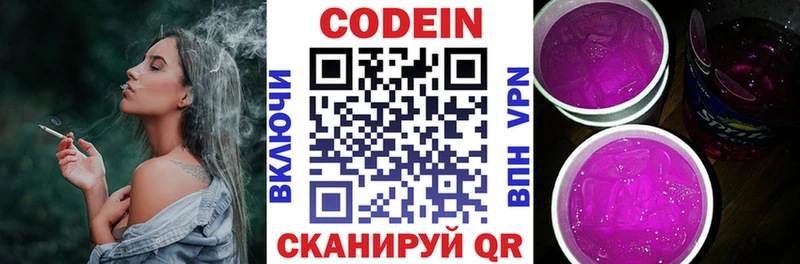 Купить  Боровск  Codein Purple Drank 